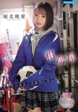 大会前合宿でマネージャーの私は先生と相部屋に…。引退までの2ヶ月間、顧問との浮気SEXにハマってしまったことはエースの彼氏には絶対に知られたくない 堀北桃愛_