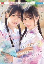 妻を亡くして4ヶ月… 昔世話したガキ二人が大層美人になって訪問 喪失感が残る俺を励ます為に汗だくで何度でも何発でも抜いてくれた 佐々木さき 桜乃りの_