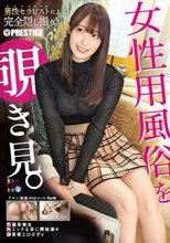 女性用風俗を覗き見。 file.19