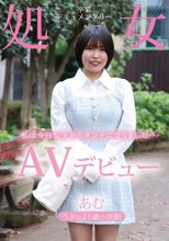 AVデビュー うぶな21歳の決断 処女卒業ドキュメンタリー あむ 志田あむ_