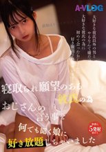 寝取られ願望のある彼氏の為おじさんの言う事を何でも聞く娘に好き放題しちゃいました_