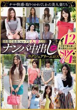 【清楚で品良くセレブな人妻たち】 ナンパ中出し ラグジュアリーエロス 12人4時間SP4