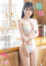 初妻 一途な妻、夫の歪んだ性癖で他人棒にイキ乱れる。 みつき 30歳_