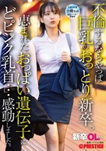 新卒OLちゃん 不倫するならやっぱ巨乳のおっとり新卒。恵まれたおっぱい遺伝子にどピンク乳首…感動しました。 新卒入社 小嶋ちゃん