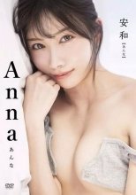 Anna / 安和