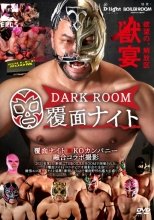 覆面ナイト