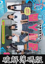 小さな子たちにやりたい放題。いたずら大好き透明人間（校内完全無毛） (破解薄碼版)