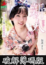 新人デビュー 145cm ギャップの塊 古着屋店員 加護まり (破解薄碼版)