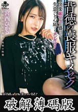 背徳の喪服キメセク 快楽媚ヤクを盛られて失意のどん底でもガンギマリ 天国の亡き夫にまで届くオホ声絶頂NTR 宮西ひかる (破解薄碼版)