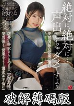 「絶対に、絶対に…声出しちゃダメですよ？」美容関係の営業の僕は店長の芽衣さんとある日、突然急接近ー。閉店後も、営業中も…濃密W不倫に溺れている。 さつき芽衣 (破解薄碼版)