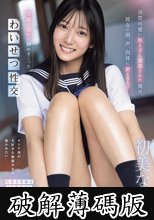 清楚可愛い教え子に誘惑された俺は、彼女の顔、声、肉体に耐えきれず…背徳に溺れて挿れまくったわいせつ性交 初美なのか (破解薄碼版)