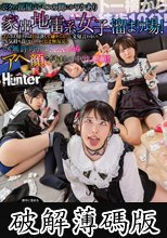 ボクの部屋はいつの間にかワケあり家出地雷系女子たちの溜まり場！ゴムさえ付ければHは決して嫌がらないし文句言わない！でも気持ち良くないのかほぼ無反応！でも無許可ナマSEXしたらアへ顔でイキまくって中出し懇願！！ (破解薄碼版)