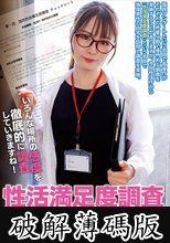 性活満足度調査 性活庁から派遣された4名の人妻調査員 (破解薄碼版)