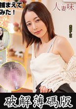 買い物帰りの人妻がナンパされてついていっちゃった。美咲かんな (破解薄碼版)