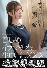 関係希求型ス〇ーカーの記録 サロン受付嬢を〇剤〇致 起き抜け即首しめイラマチオで生中出しXXX (破解薄碼版)