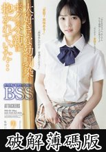 大好きな幼馴染がボクの父親に抱かれていた… ボクが先に好きだったのに…BSS 美ノ嶋めぐり (破解薄碼版)