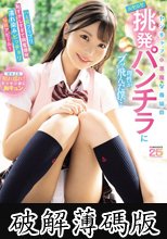 ヤンチャで小悪魔な義妹のニヤニヤ挑発パンチラに理性がブッ飛んだ僕…ハミ尻プリプリ恥ずかしすぎて興奮爆発濡れ染みビッチョリ悩殺アピール！ 福田ゆあ (破解薄碼版)