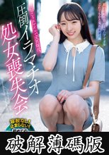 にっこりスマイルで天真爛漫。圧倒イラマチオ処女喪失会 雅子りな (破解薄碼版)