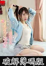 気まぐれで僕の童貞を奪った1コ下の幼なじみ、実は僕にぞっこんLOVEだったみたいでイチャラブSEXしまくった日々 弥生みづき (破解薄碼版)