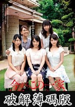 今からこの一家全員レ●プします 大○区田園○布 (破解薄碼版)