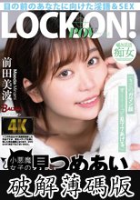 「キミのガマン顔ずーーーっと見ててあげる。」小悪魔女子の見つめあい射精管理ビデオ 前田美波 (破解薄碼版)