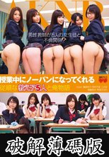 授業中にノーパンになってくれる従順な教え子5人と俺物語 (破解薄碼版)