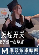 開發開關體位學院