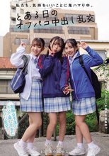 私たち、気持ちいいことに鬼ハマり中。 とある日のオフパコ中出し乱交 皆月ひかる 月乃あや 三葉まこ_