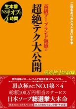 ご指名ありがとうございます◆ 高級ソープランド泡姫の超絶テク大公開
