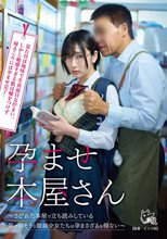 孕ませ本屋さん～さびれた本屋で立ち読みしている気の弱そうな眼鏡少女たちは孕まさざるを得ない～_