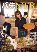 バ先NTR 性格◎スタイル◎顔ももちろん◎なパーフェクト妻の悩み相談にのっていたら連日色んな場所で旦那には見せないトロ顔で浮気SEXをキメまくれた 彩奈リナ_