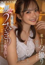 一軒家に男女2人っきり、性欲剥き出しで何度も身体を重ねた巣ごもりハメ撮り中出しSEX！渚恋生_