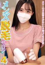 メンズ脱毛サロン4 ♯VIO♯広告♯かわいい♯勃っても大丈夫_