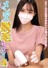 メンズ脱毛サロン4 ♯VIO♯広告♯かわいい♯勃っても大丈夫_