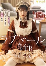 ラブドールNTR 僕だけの愛玩具は他人のザーメンで白く汚される 浅野心愛