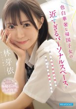 色白華奢な帰国子女の近すぎるパーソナルスペースで迫られ中年教師の俺は運命に突然翻弄された 林芽依_