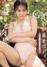 あざとい顔して、溢れる肉感。小さいカラダに不釣り合いなG乳わがままボディ。夏生なつ、初めてのエロス覚醒_