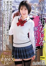 童貞は幼なじみに奪われました…初めて彼女のできた童貞のボクのためセックスの練習相手になってくれた色白巨乳で世話好きな幼なじみ 糸井瑠花_
