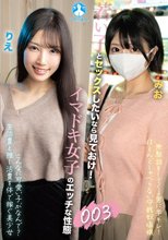 若い子とセックスしたいなら見ておけ！イマドキ女子のエッチな性態003 / りえ、みお_