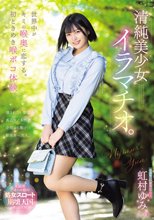 世界中がキミの喉奥に恋する。初ときめき喉ボコ体験。清純美少女イラマチオ。 虹村ゆみ_