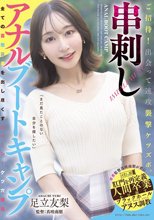 ご招待！出会って速攻襲撃ケツズボ。串刺しアナルブートキャンプ 足立友梨_