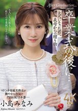 卒業式の後に…大人になった君へ義母からの贈り物―。 小島みなみ_