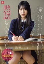 憧れだった担任教師に盗撮されても黙認しているわたし。自己肯定感の低いひとりぼっちJ●はド変態教師すら愛してくれる 浅野こころ_