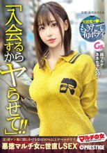 マルチの女～勧誘女子にカウンター～×PRESTIGE PREMIUM 29