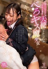 仕事でくたびれた口クサな俺が、天使のような’べろキス魔少女’に出会った…_