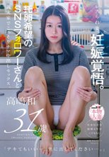 レスられ妻、妊娠覚悟。托卵希望のSNSフォロワーさんと義実家でこっそりナマ中出しセックス。高嶋和