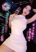 ギャラ飲みでお持ち帰りされちゃった港区女子たちのタダマン記録