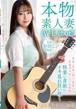本物素人妻AV Debut！！青春を音楽に捧げた遅咲きの清楚美人妻は今が全盛期 快楽に貪欲にイキ乱れ狂い咲く 槻本あすか_