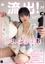 流出！いいなりなお 浮気グセが治らないカレシにブチ切れたなおちゃんが、勇気を出してマッチングアプリでお相手探し！ 「仕返しセックス自撮りして匂わせ投稿でアイツに見せつけてやる」_
