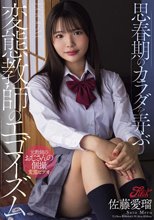 思春期のカラダを弄ぶ変態教師のエゴイズム 佐藤愛瑠_